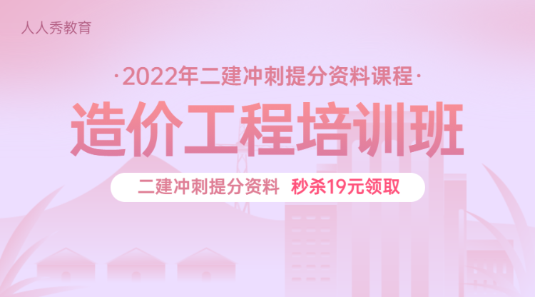 造价工程教育培训招生紫色扁平秒杀活动banner
