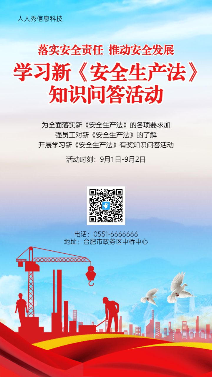 蓝色新安全生产法知识问答活动宣传海报