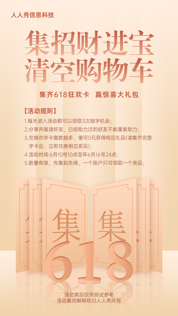 金色高端风格618集字助力活动宣传海报