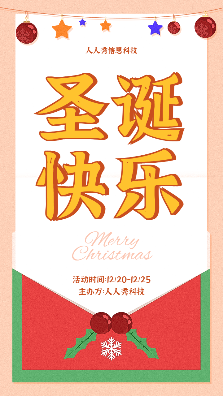 圣诞节可爱清晰卡通风格贺卡活动宣传海报