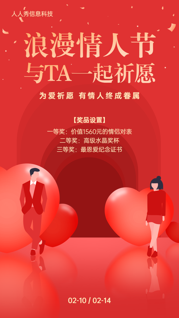 红色金色渐变扁平风格情人节放飞孔明灯活动宣传海报