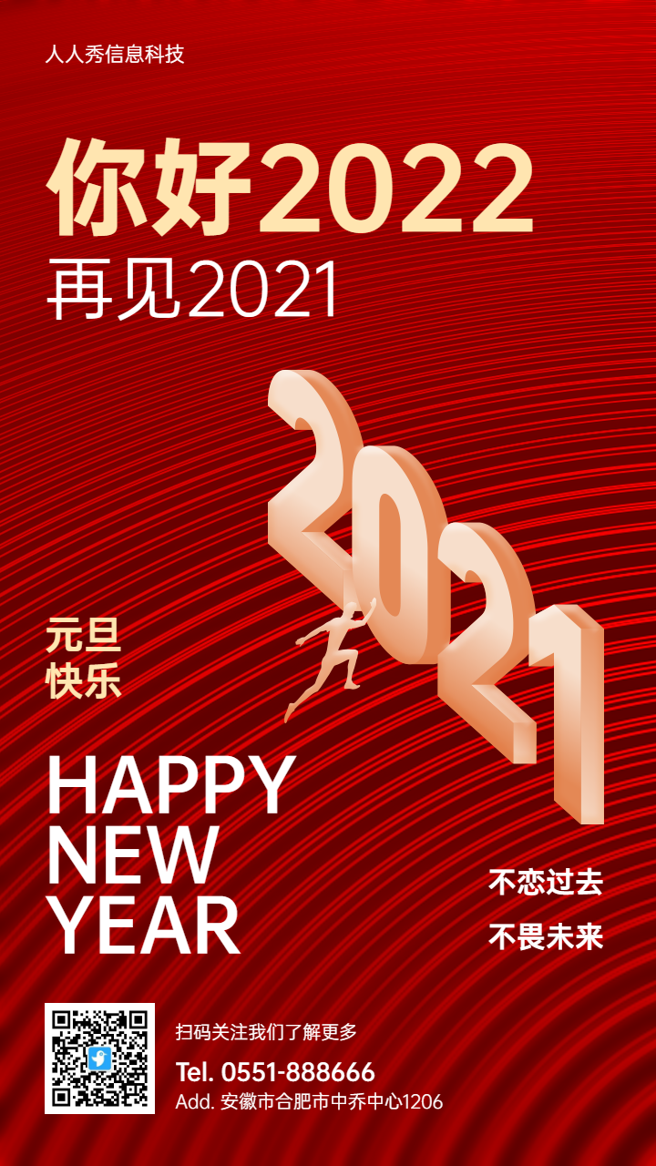 红色创意简约风格元旦企业节日祝福宣传海报