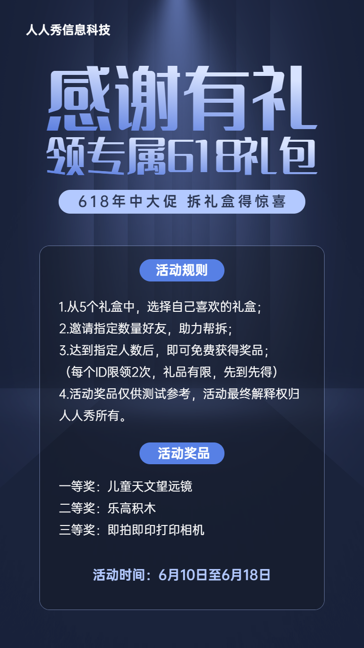 深色简约质感风格618拆礼盒活动宣传海报