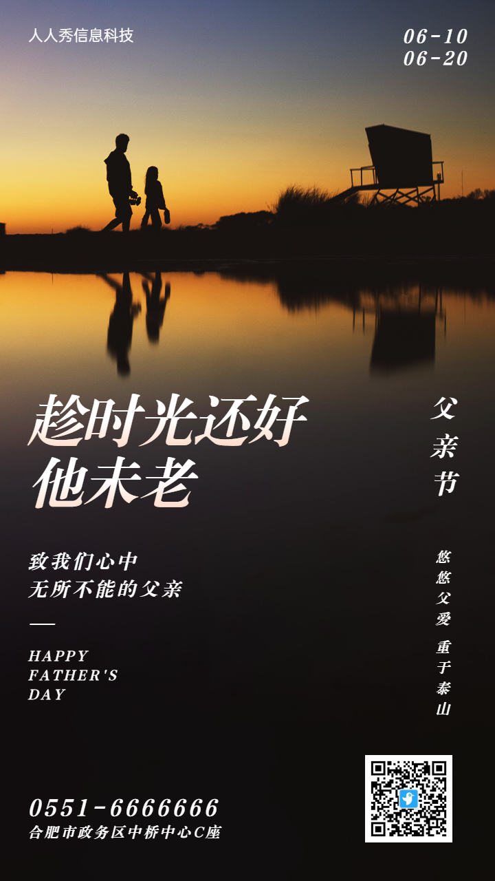 父亲节唯美温馨写实风格企业宣传祝福活动宣传海报