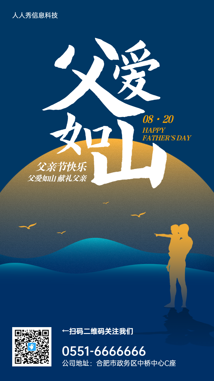 蓝色扁平渐变风格父亲节节日企业宣传祝福海报