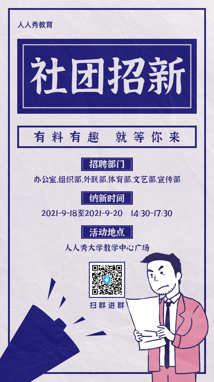 蓝色复古风格开学季大学校园招新宣传海报