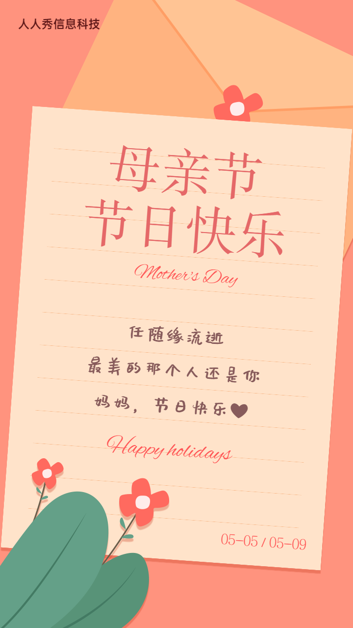 温馨卡通插画风格母亲节贺卡活动宣传海报