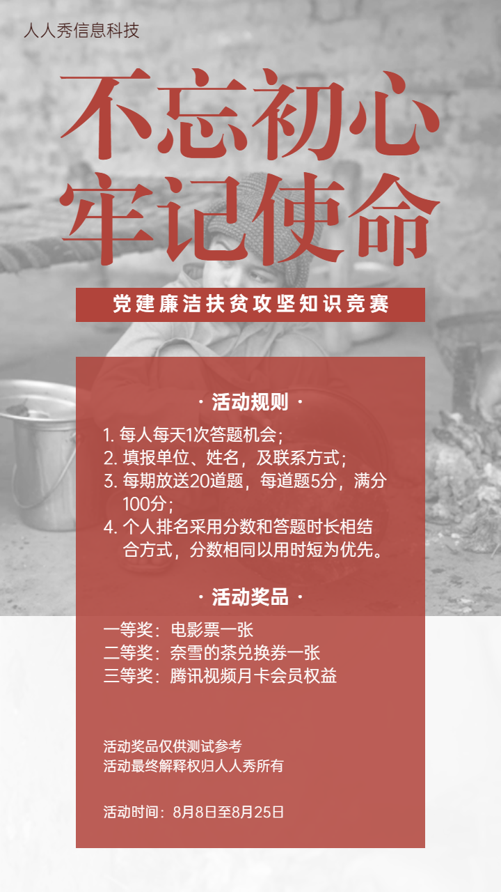 党建廉洁扶贫攻坚知识竞赛红色简约风格答题活动宣传海报