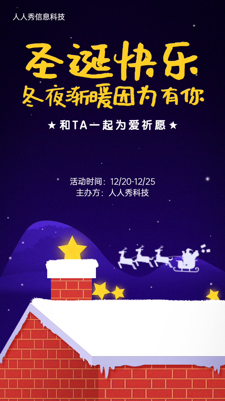 卡通插画风格圣诞节和TA一起为爱祈愿孔明灯活动宣传海报