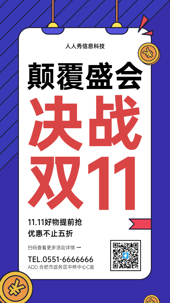 蓝色卡通粗线条风格双十一促销活动宣传海报