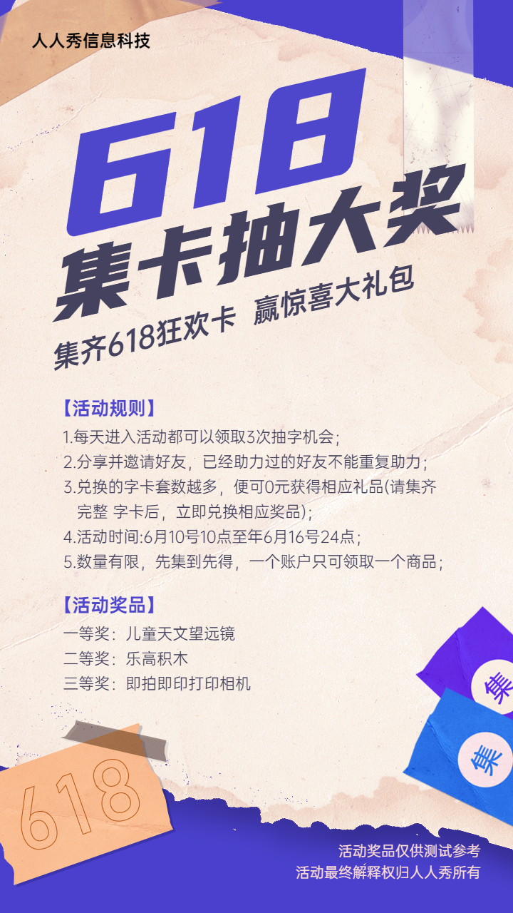 618集卡抽大奖集字助力活动宣传海报