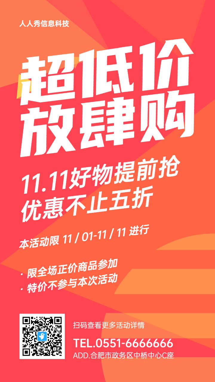 橙色扁平简约风格双十一促销活动宣传海报
