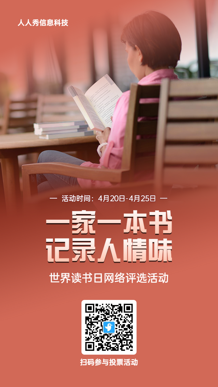 橙色写实风格政府组织世界读书日投票活动海报