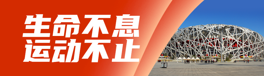 红色写实唯美风格政府组织国际奥林匹克日知识答题活动banner