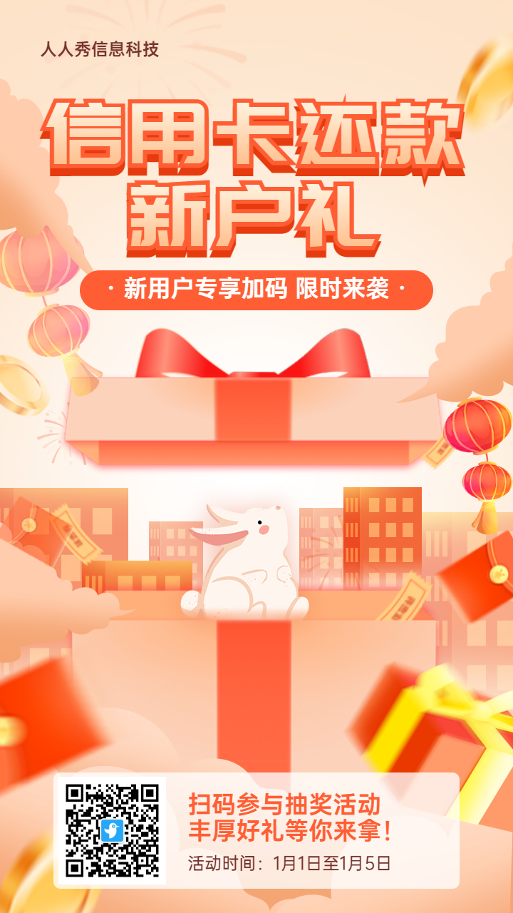 橙色扁平渐变风格金融行业元旦盲盒抽奖活动海报