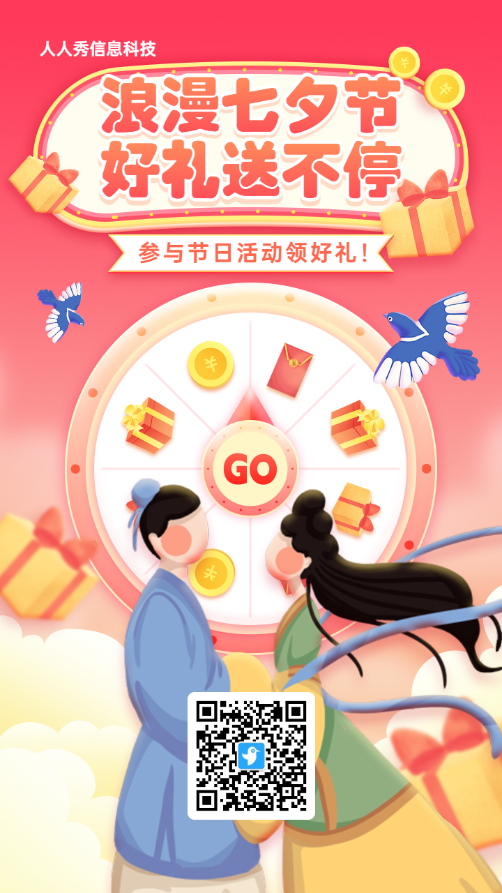 粉色渐变风格七夕节大转盘抽奖活动海报