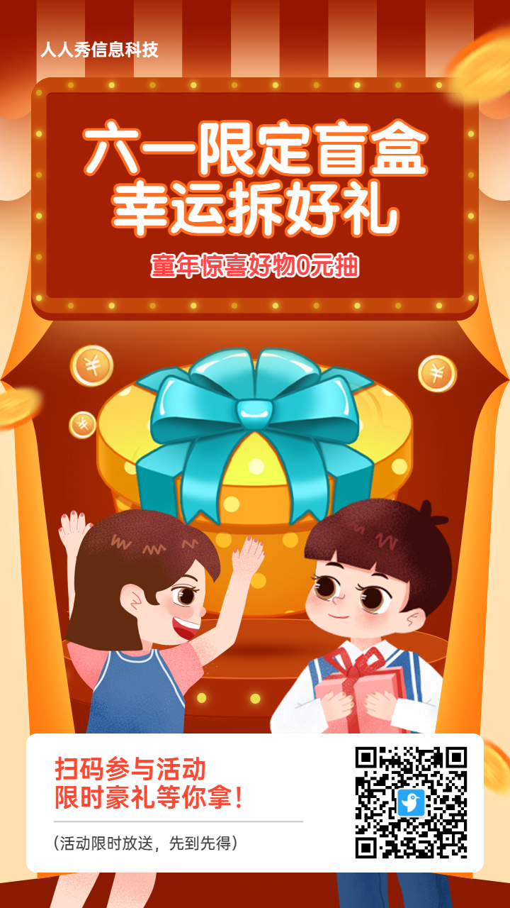 橙色插画风格电商零售行业儿童节盲盒抽奖活动海报