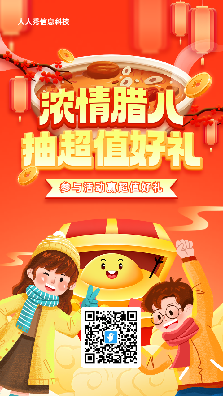 红色渐变插画风格腊八节九宫格抽奖活动海报