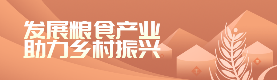橙色扁平渐变风格政府组织全国粮食安全宣传周投票活动banner