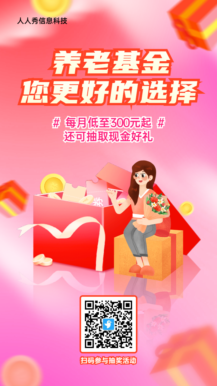 粉色渐变插画风格金融行业母亲节盲盒抽奖活动海报