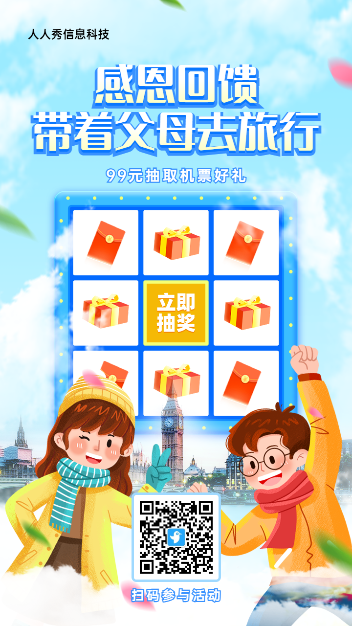 蓝色插画风格旅游行业感恩节九宫格抽奖活动海报