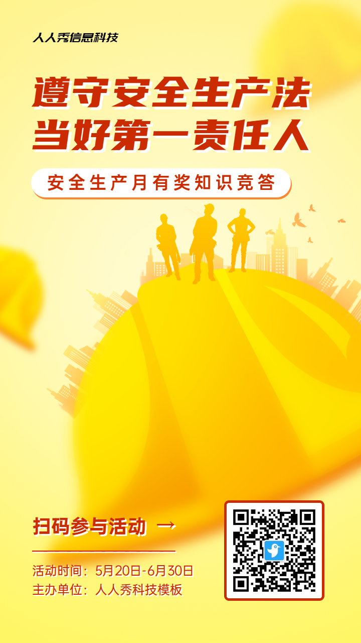 橙色渐变风格政府机关安全生产月知识答题活动海报