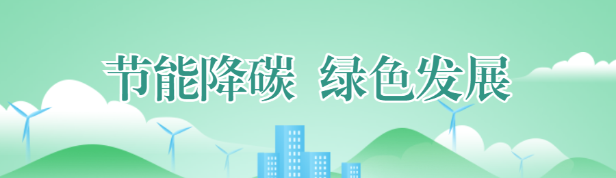 绿色渐变风格政府机关全国节能宣传周知识答题活动banner