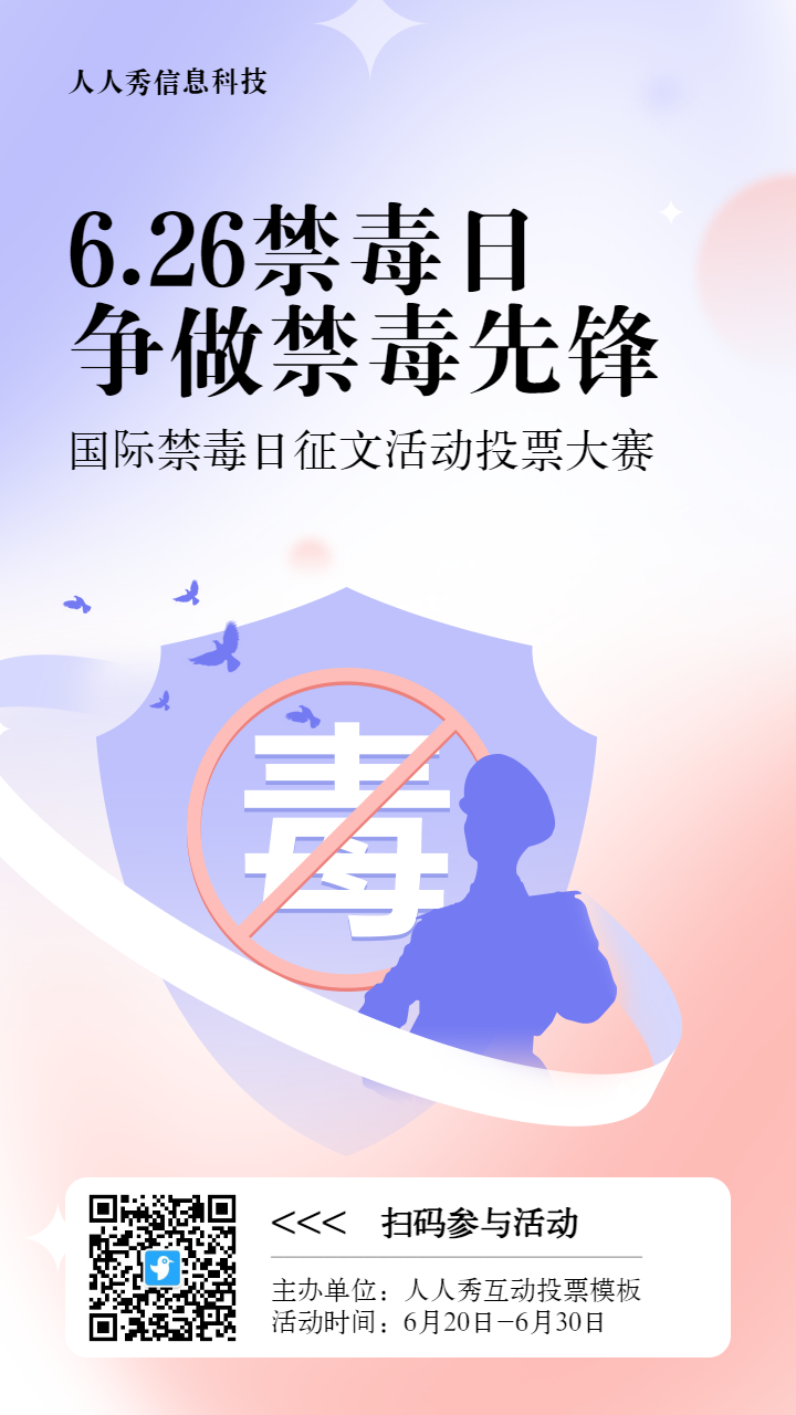 蓝色扁平渐变风格政府组织国际禁毒日投票活动海报