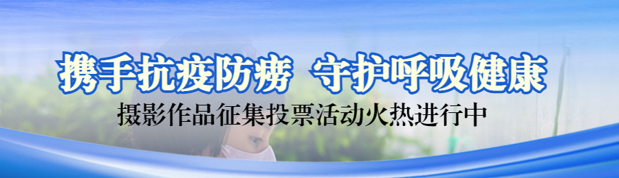 蓝色写实风格政府组织世界防治结核病日投票活动banner