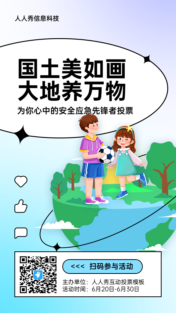 蓝色扁平插画风格政府全国土地日投票活动海报