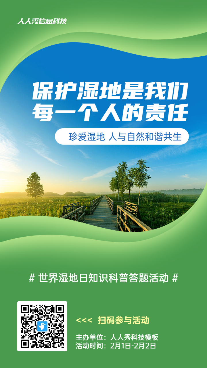 绿色写实唯美风格政府组织国际海关日知识答题活动海报