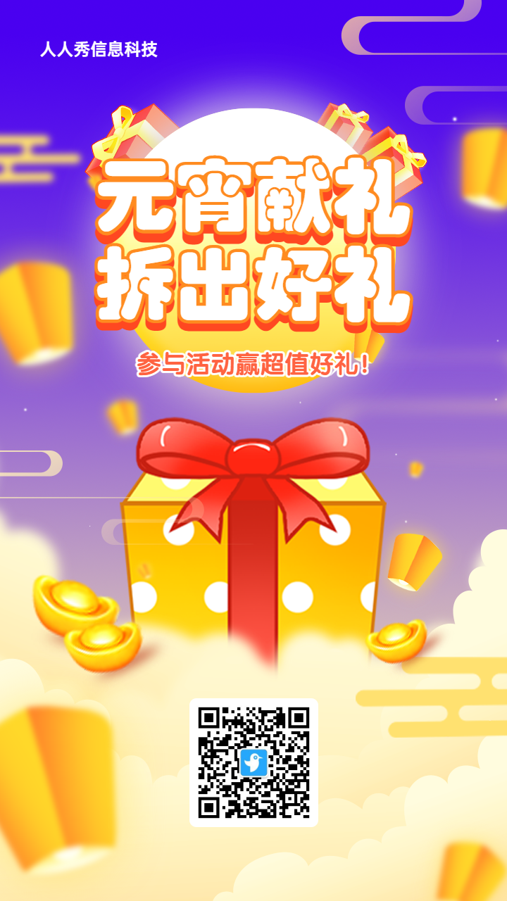 蓝色渐变风格元宵节盲盒抽奖抽奖活动海报