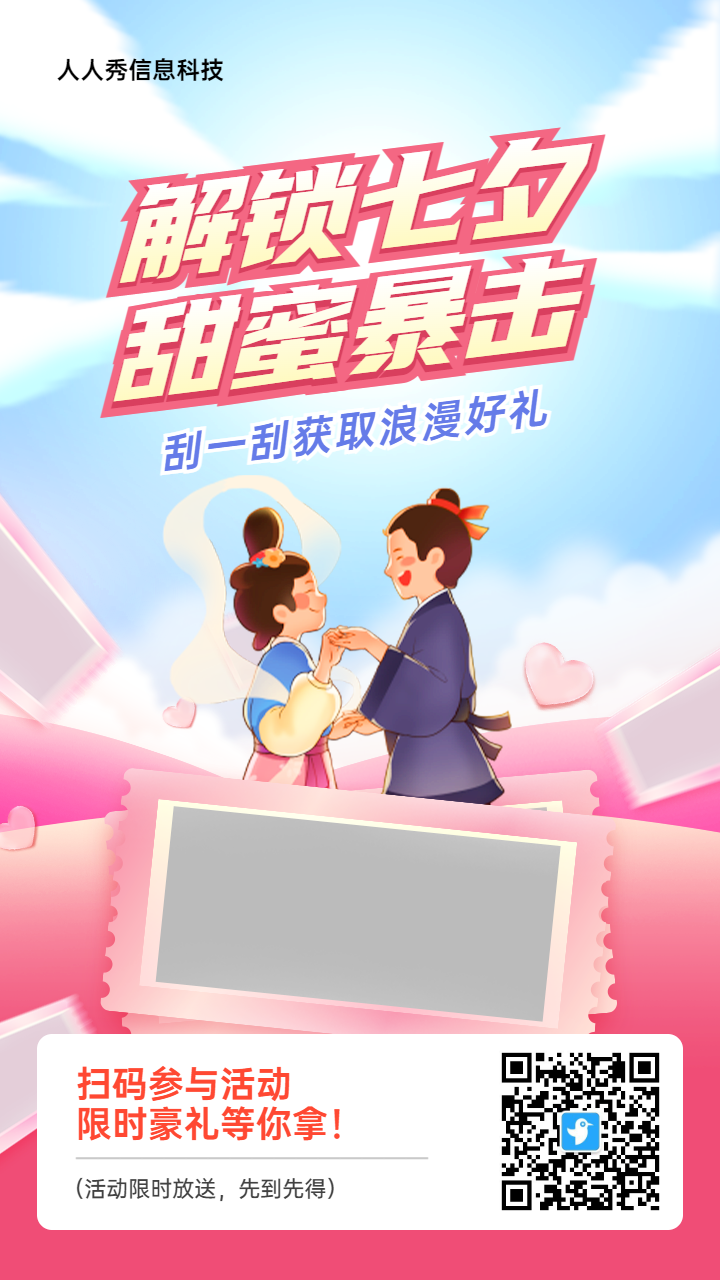粉色插画风格电商零售行业七夕节刮刮乐抽奖活动海报