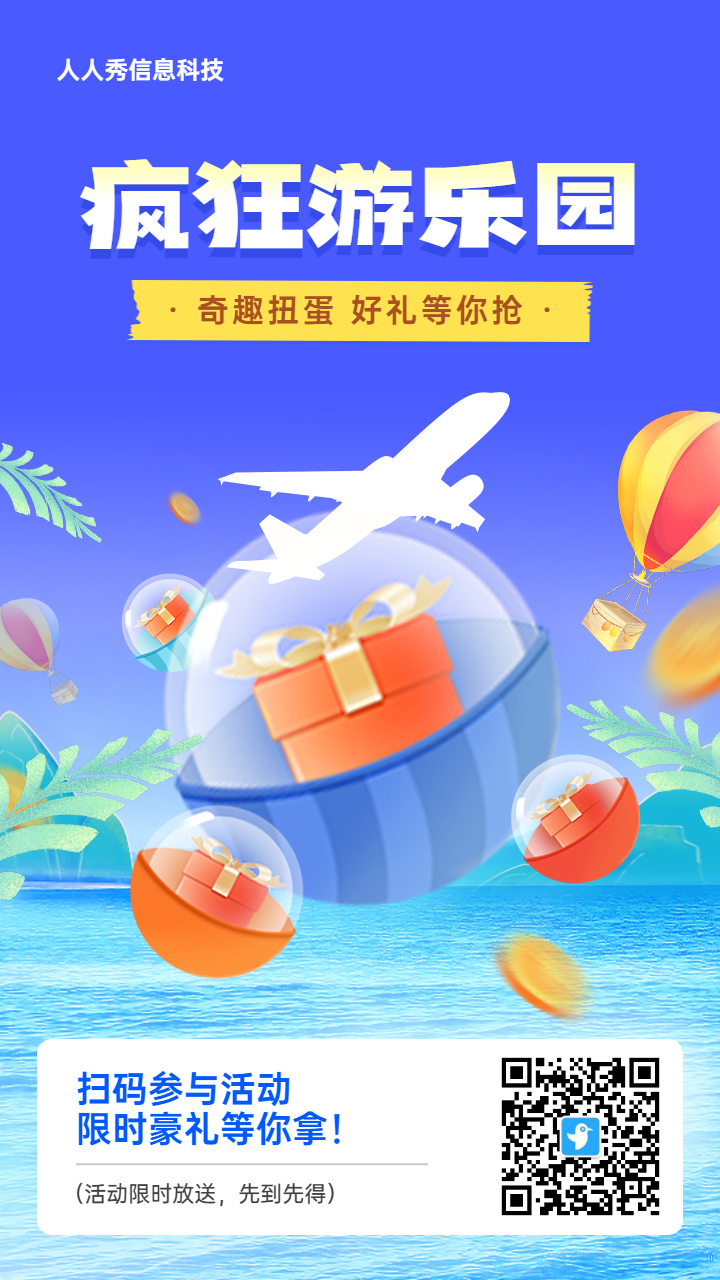 蓝色扁平风格旅游行业双十二扭蛋机抽奖活动海报