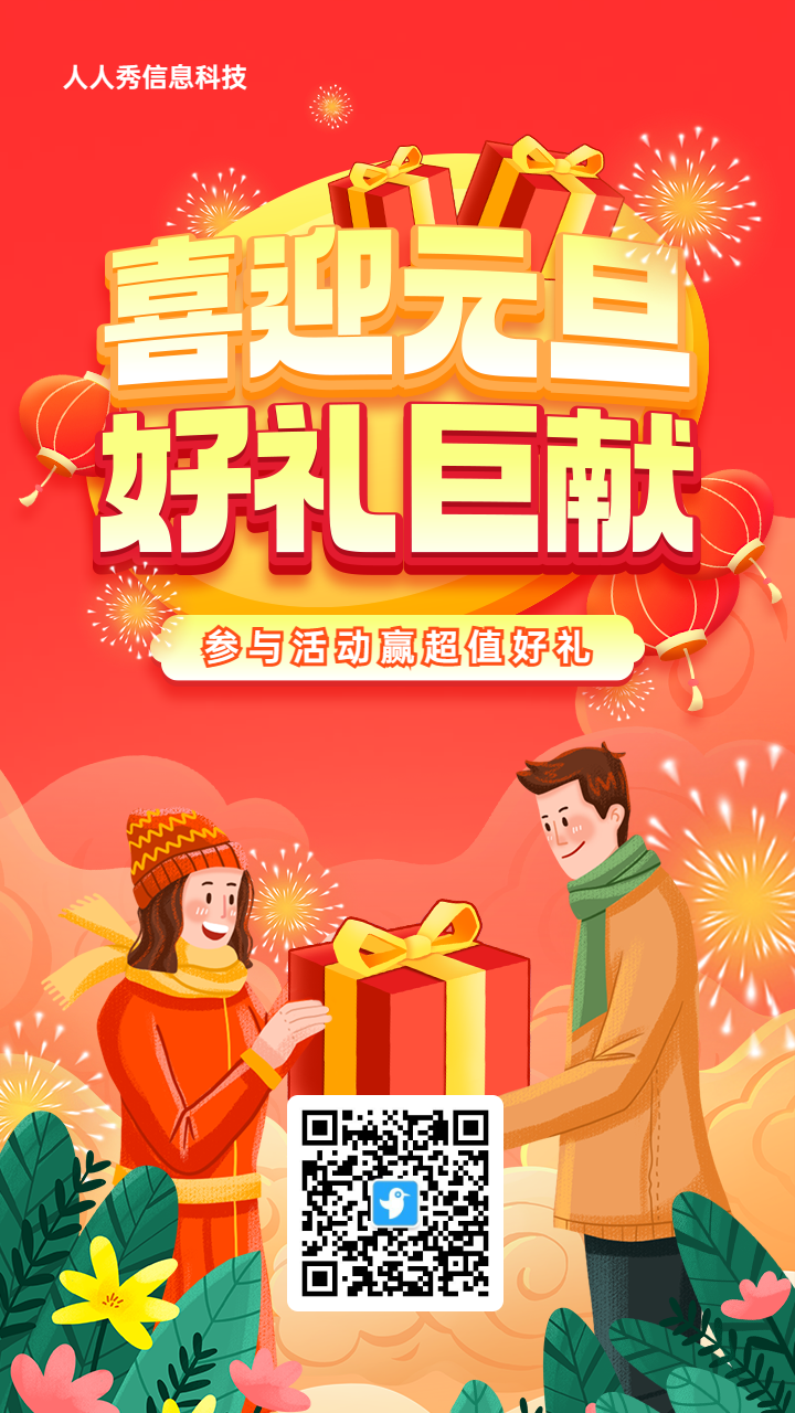 红色渐变插画风格元旦节大转盘抽奖活动海报
