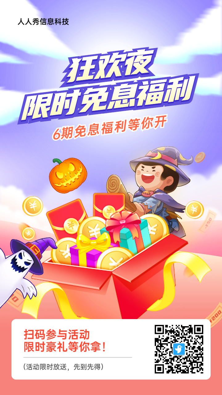 紫色插画风格银行金融行业万圣节定时抽奖活动海报