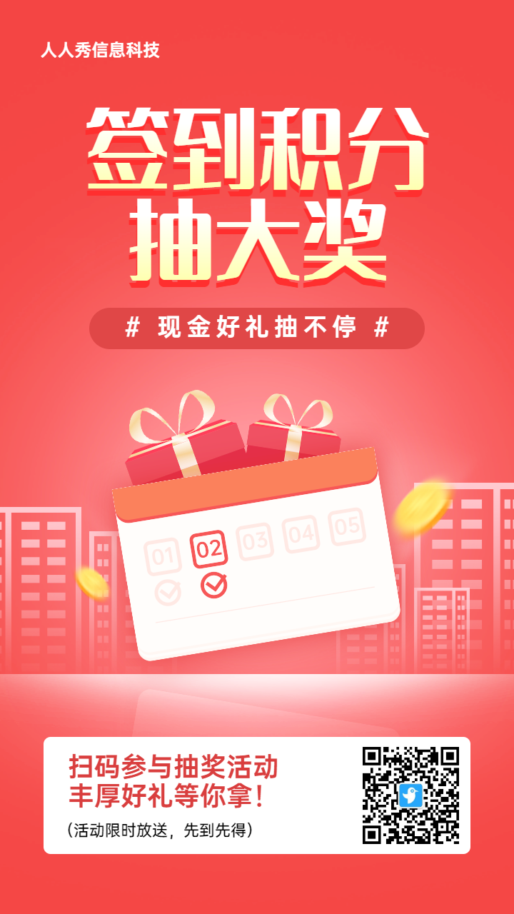 红色扁平风格金融行业元旦签到抽奖活动海报