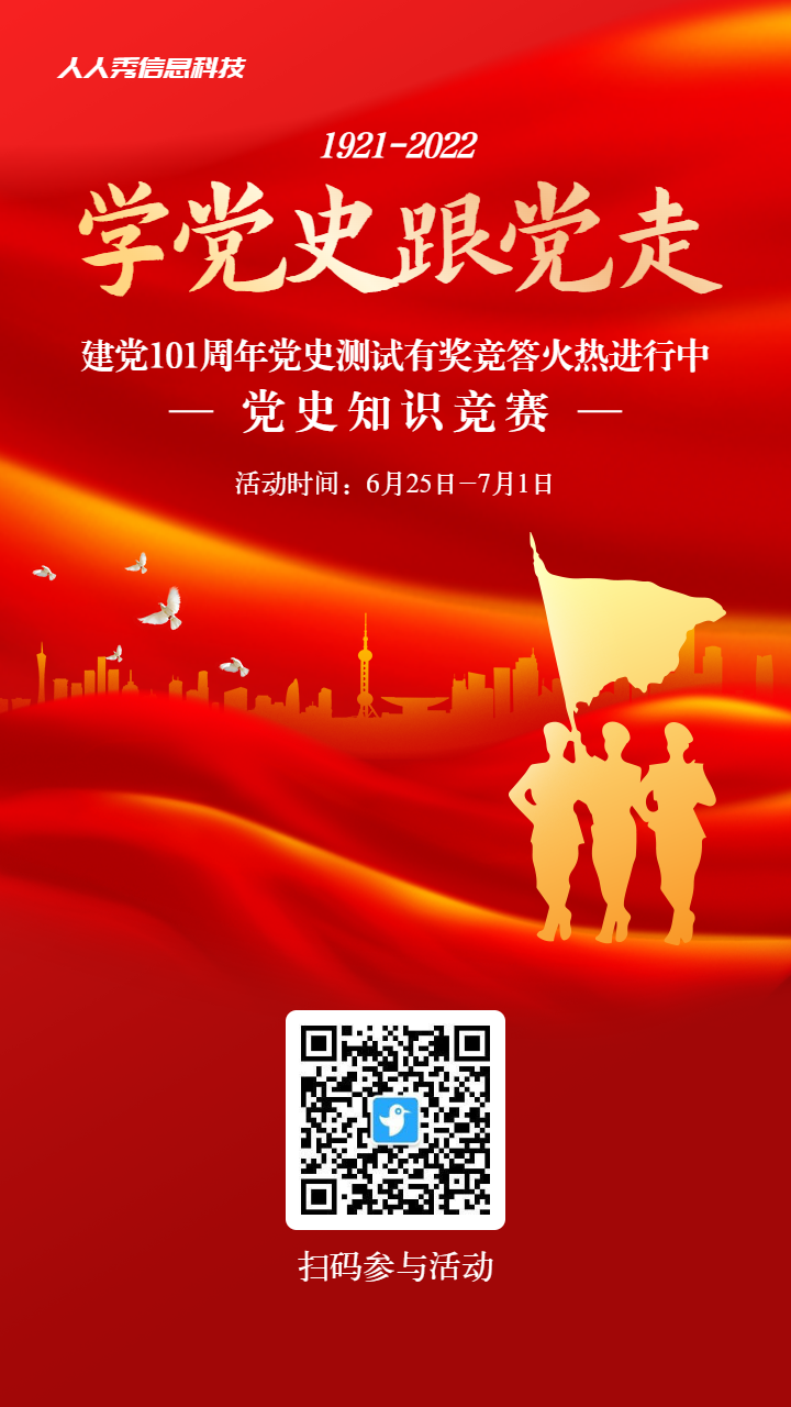 红色渐变金党建风格政府机关建党节知识答题活动海报