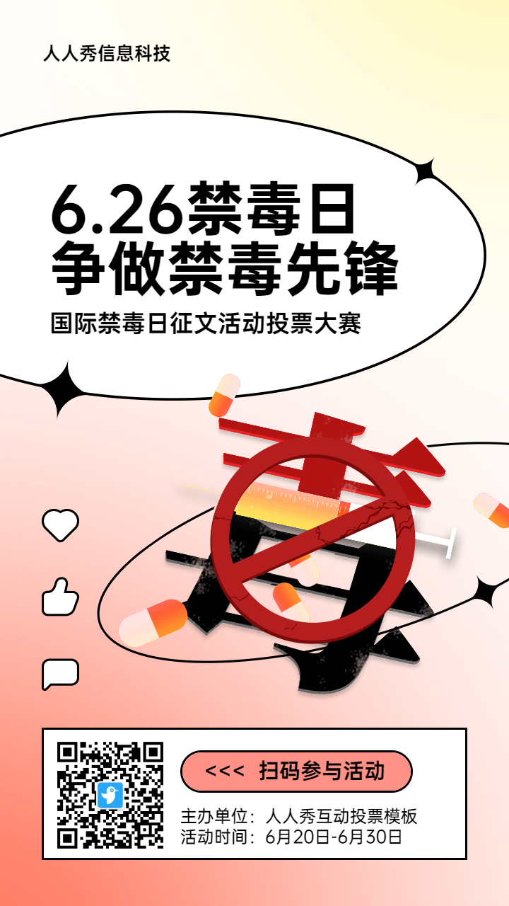 红色插画风格政府国际禁毒日投票活动海报