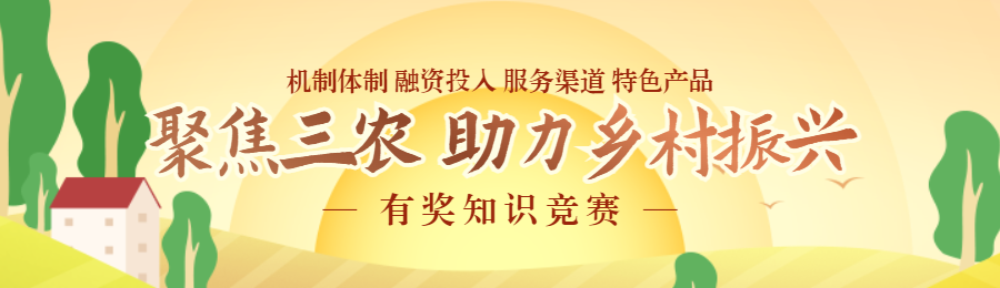 金色渐变扁平风格政府机关全面推进乡村振兴知识答题活动banner