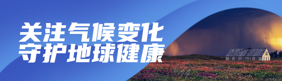 蓝色写实唯美风格政府组织国际气象节知识答题活动banner