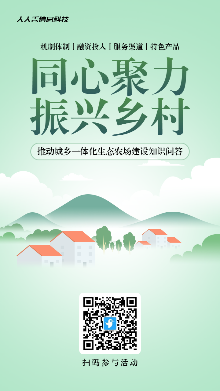 绿色渐变扁平风格政府机关全面推进乡村振兴知识答题活动海报