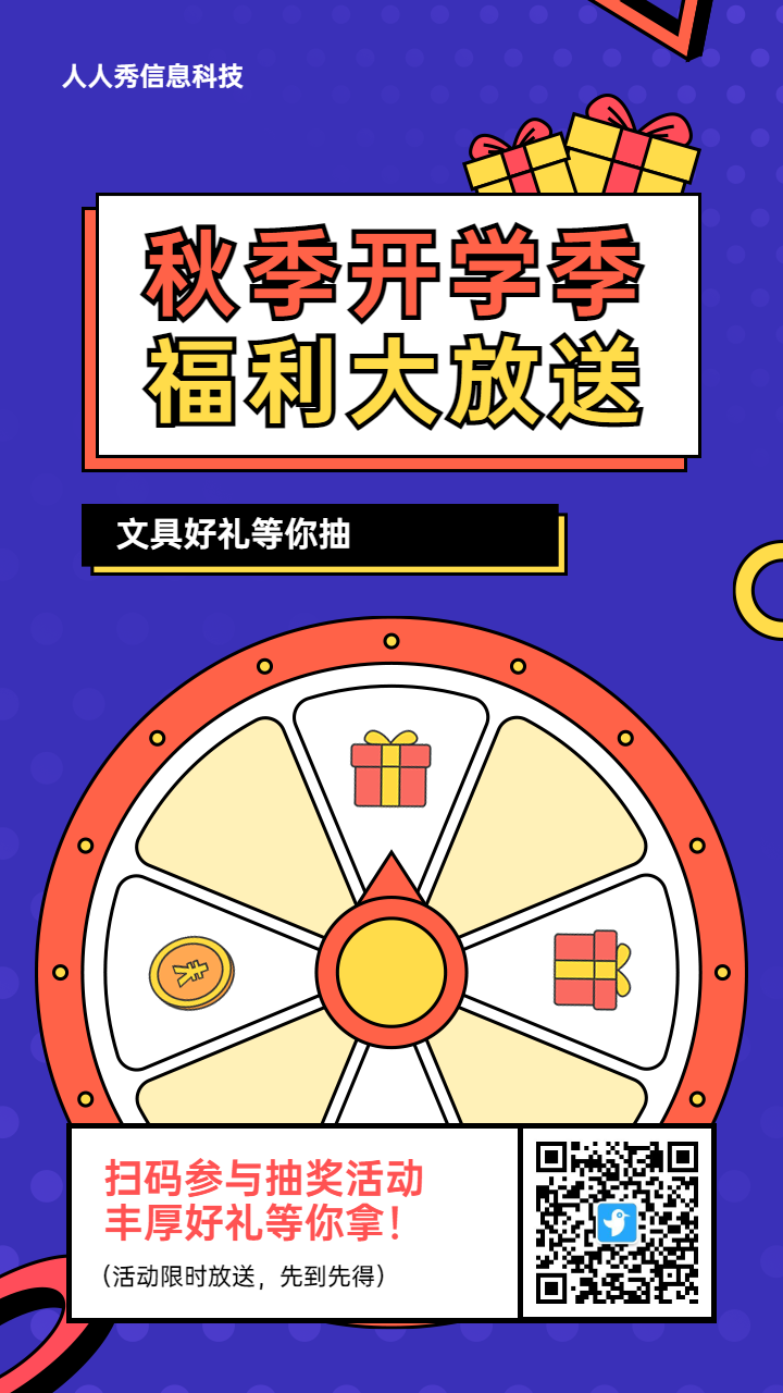 蓝色粗线条风格电商零售行业教师节大转盘抽奖活动海报