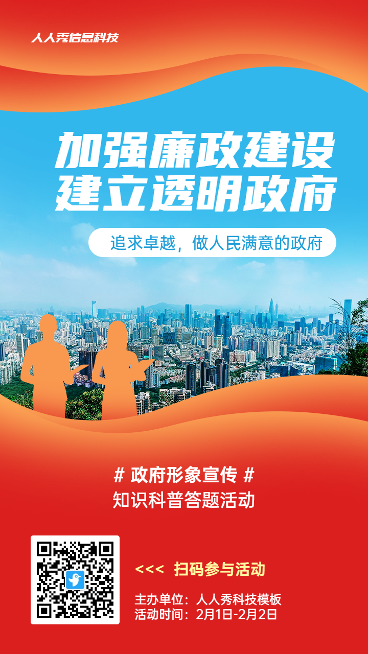 红色党建剪影写实风格政府组织政府形象宣传知识答题活动海报