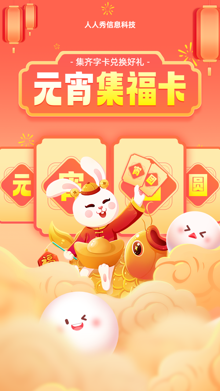 红色渐变插画风格元宵节集字助力活动海报