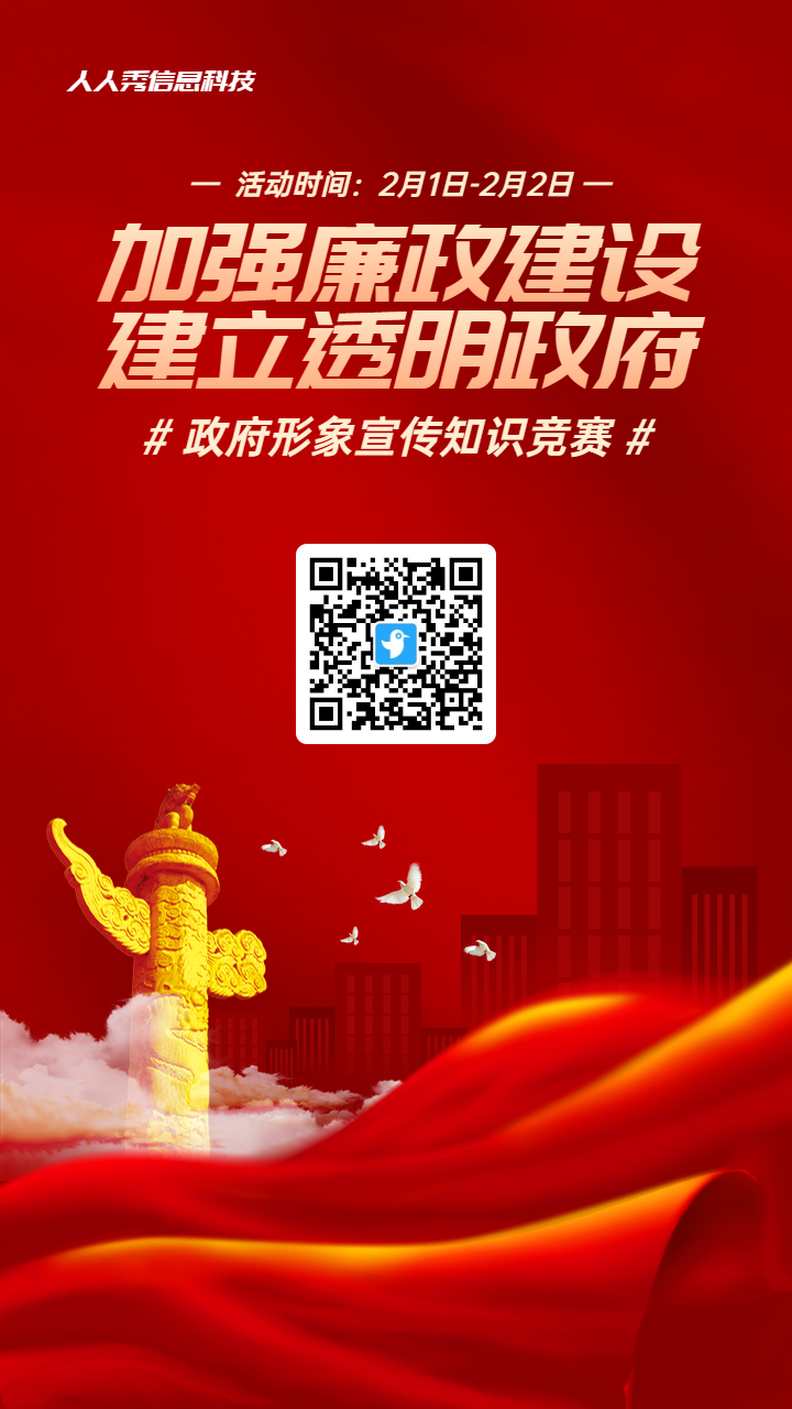 红色渐变金党建风格政府组织政府形象宣传知识答题活动海报