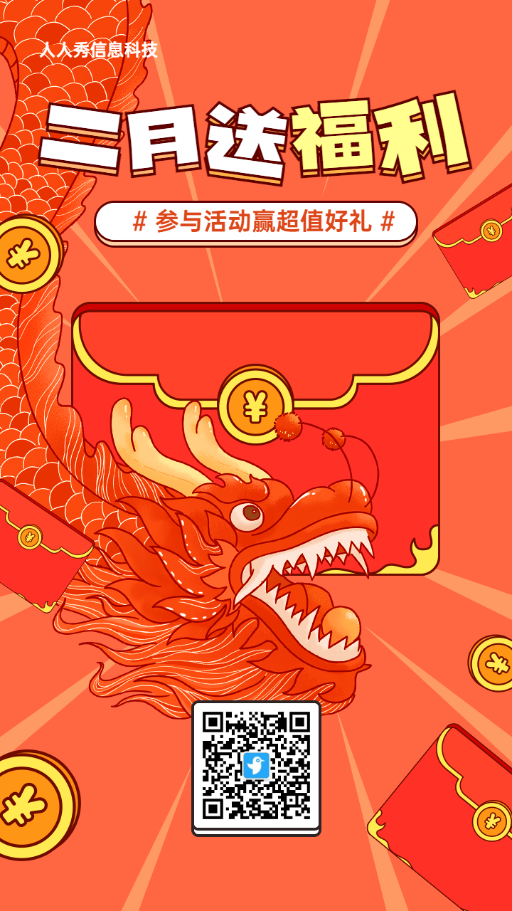 红色粗线条插画风格二月二龙抬头红包活动海报