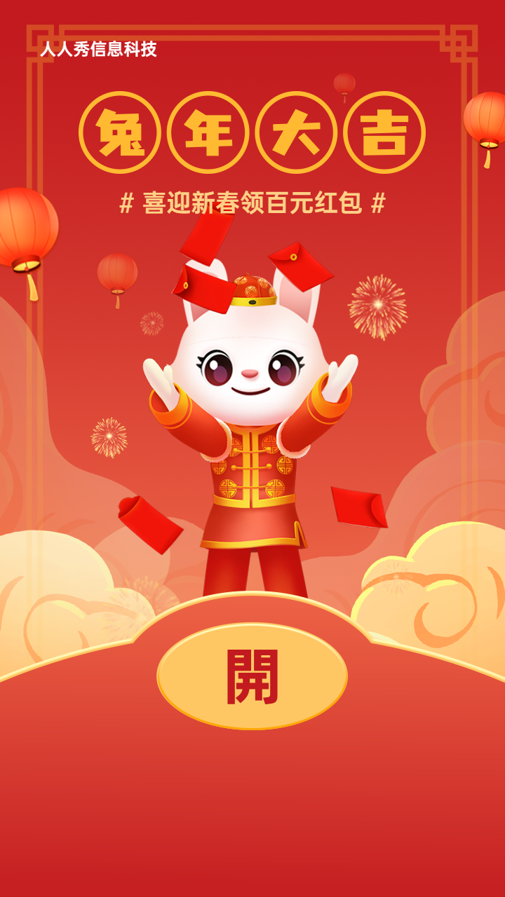 红色渐变插画风格新年春节语音红包活动海报