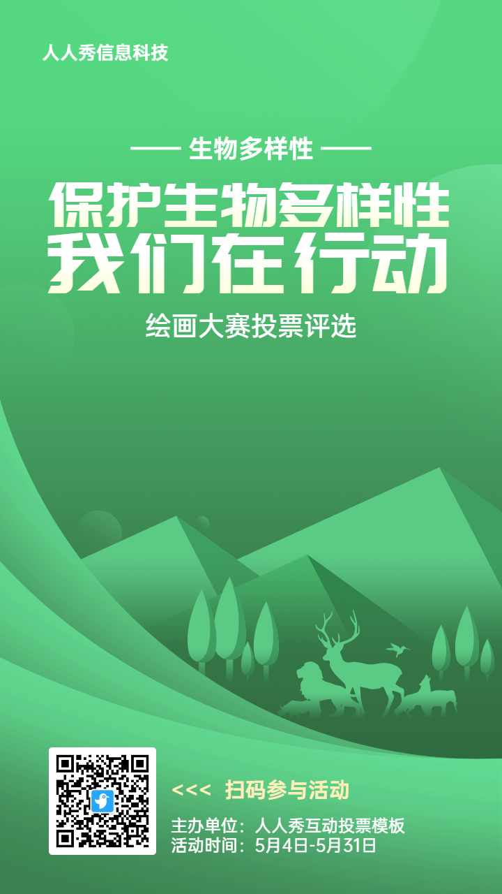 绿色扁平渐变风格政府组织生物多样性投票活动海报
