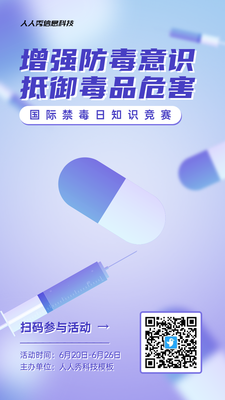 紫色渐变风格政府机关国际禁毒日知识答题活动海报